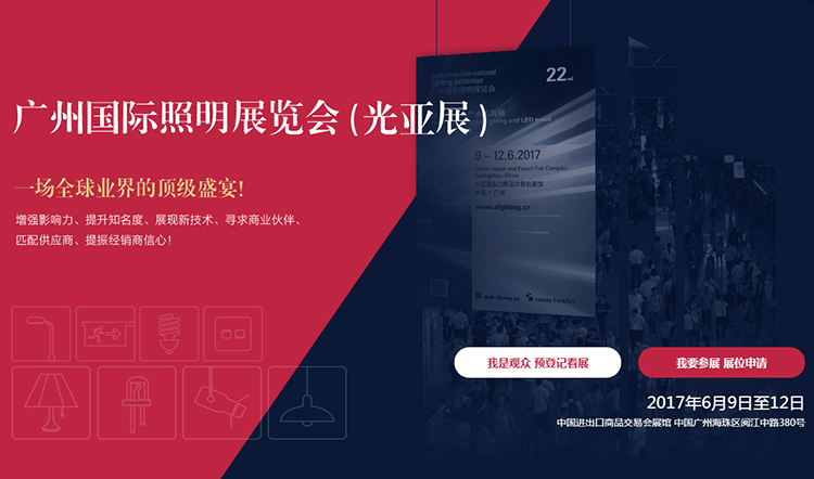 2017廣州國(guó)際照明展覽會(huì).jpg