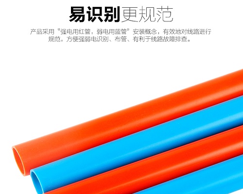 材通PVC紅藍(lán)線管有什么特點